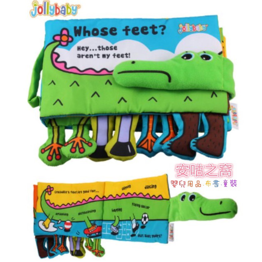 【安咕之窩】 鱷魚 布書 jollybaby嬰兒布書 寶寶益智 早教觸摸鱷魚腳丫 立體書 玩具帶響紙