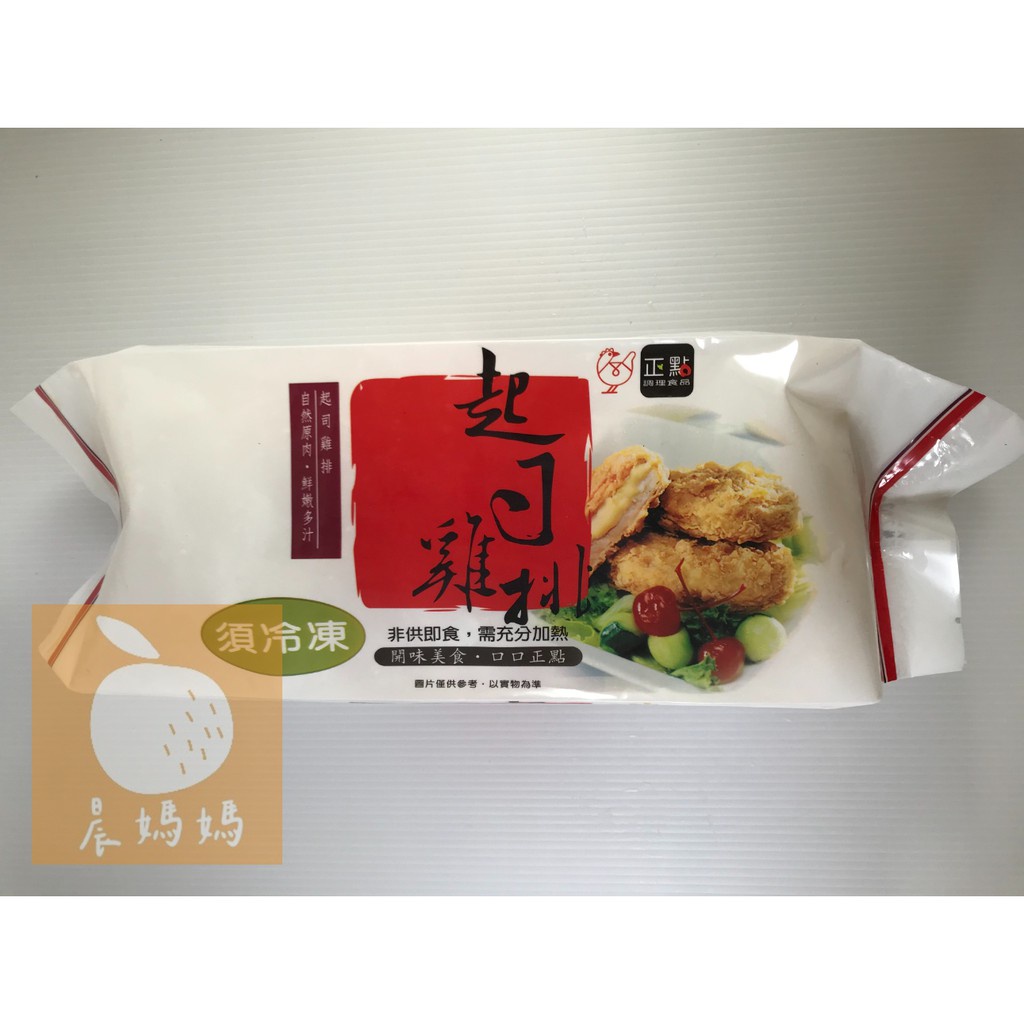 【晨媽媽】正點起司雞排  10片/包  早餐食材  冷凍食品  滿1600免運