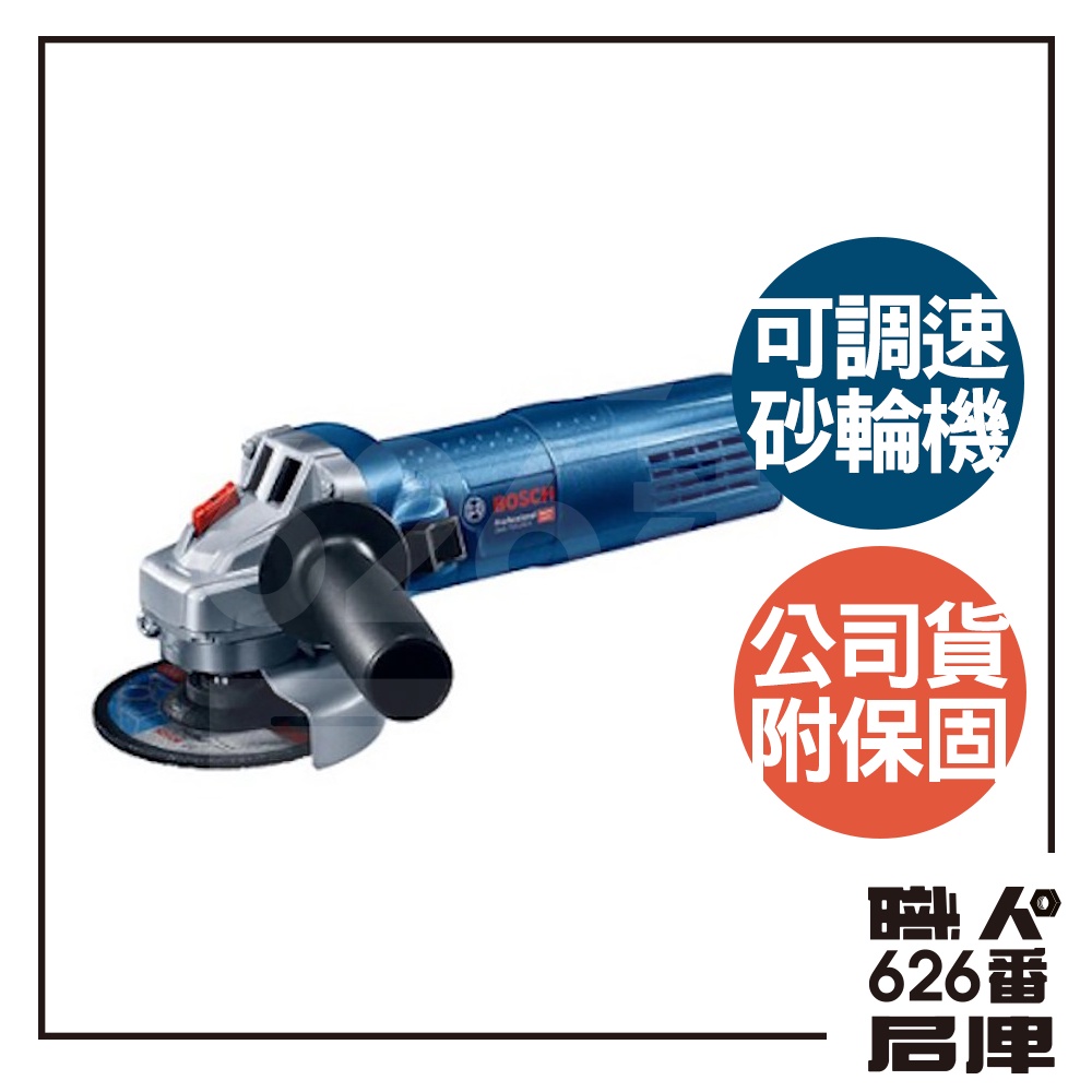 BOSCH 德國博世 原廠保固 可調速 手持式 平面砂輪機4" GWS 750-100S 非100k【626番職人倉庫】