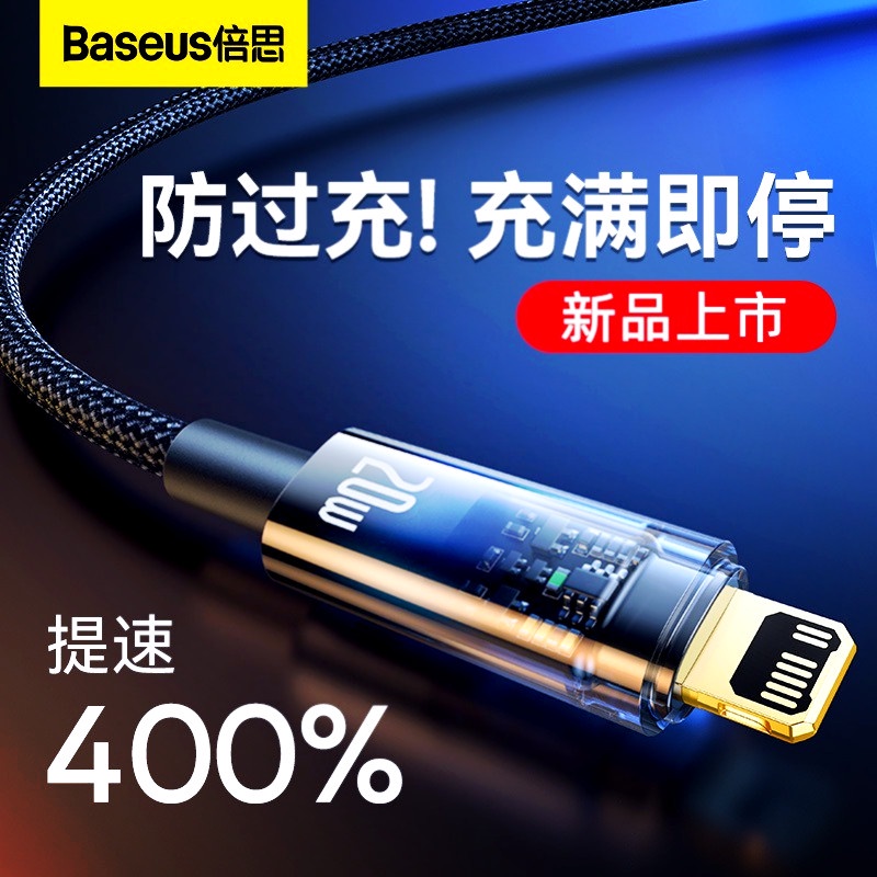倍思 Baseus 100W探索者系列數據線 智能斷電 USB蘋果線 Type-c數據選 PD20W 超級快充數據線