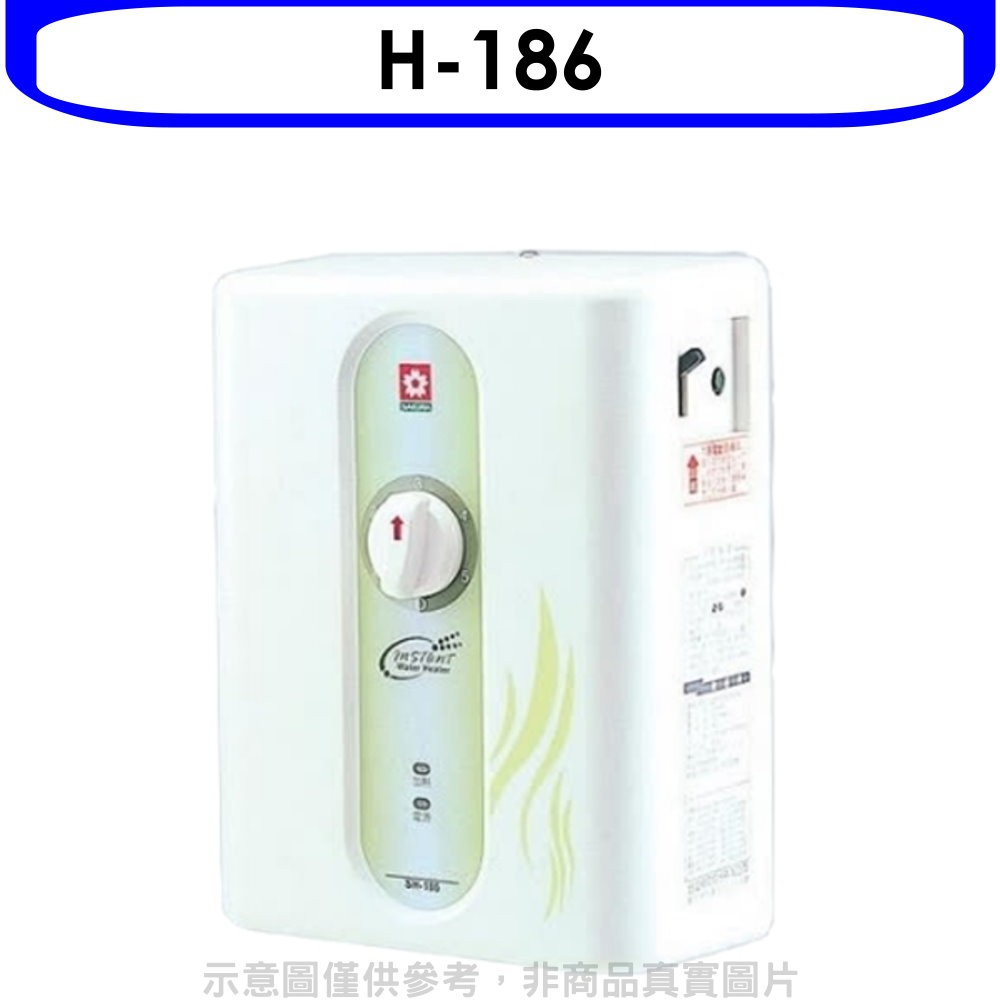 櫻花 即熱式五段調溫瞬熱式電熱水器(與H186同款)熱水器瞬熱式H-186 大型配送