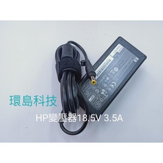 【環島科技】適用HP筆記型電腦電源變壓器18.5V 3.5A小黃口4.8*1.7mm充電器
