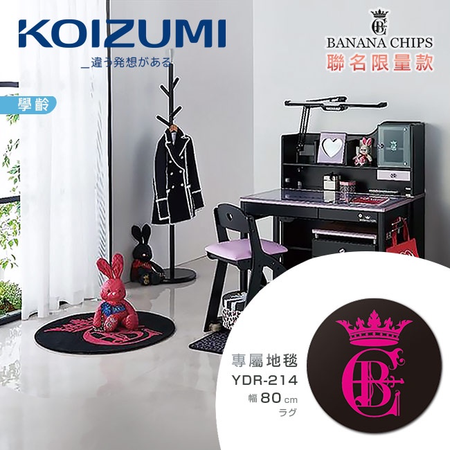 福利品｜專櫃展示品出清｜BANANA CHIPS地毯 幅80cm｜下殺2800｜限量1組