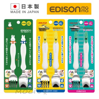 日本製 米菲 新幹線 湯匙叉子 嬰幼兒學習 餐具組 阿卡將 MIFFY 電車【MOCI日貨】EDISON 愛迪生