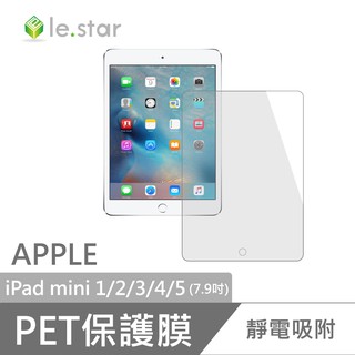 lestar Apple iPad mini 1/2/3/4/5 (7.9吋) PET靜電吸附保護膜 蘋果