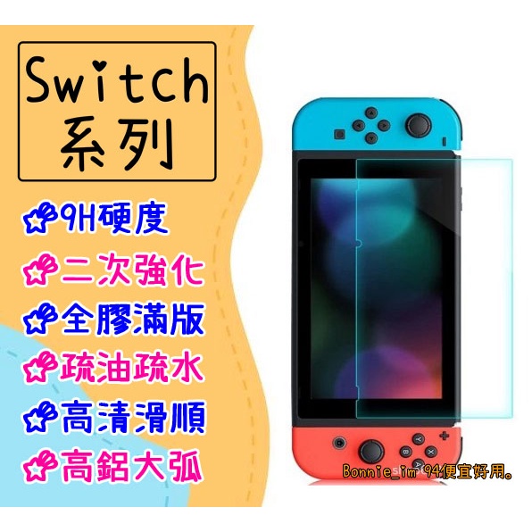 台灣現貨 玻璃貼 適用 任天堂 Nintendo Switch Lite 保護貼 藍光 亮面 磨砂 霧面 電競 鋼化膜