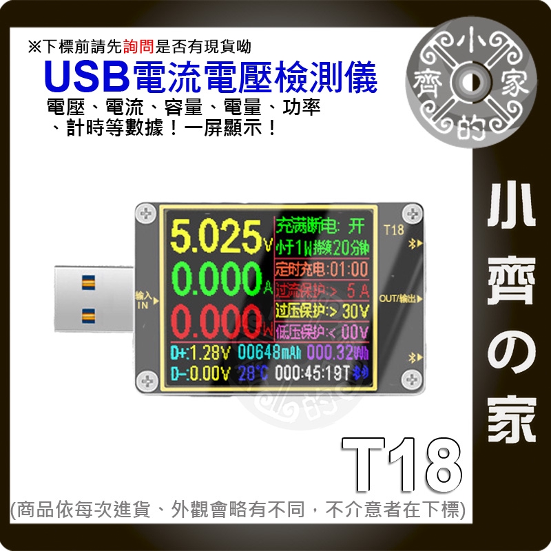 T18炬為 USB電壓表 電流表 PD檢測器 支援 充滿斷電 定時充電 手機APP 容量檢測 小齊2