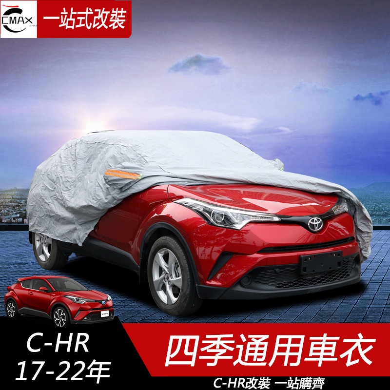 專用17-23年豐田Toyota CHR 汽車車衣防曬車罩 防雨套防塵加厚四季通用隔熱罩