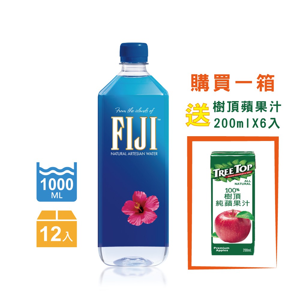 【限量500組/免運】 斐濟水1000ml x 12入 送樹頂蘋果汁200ml x 6瓶