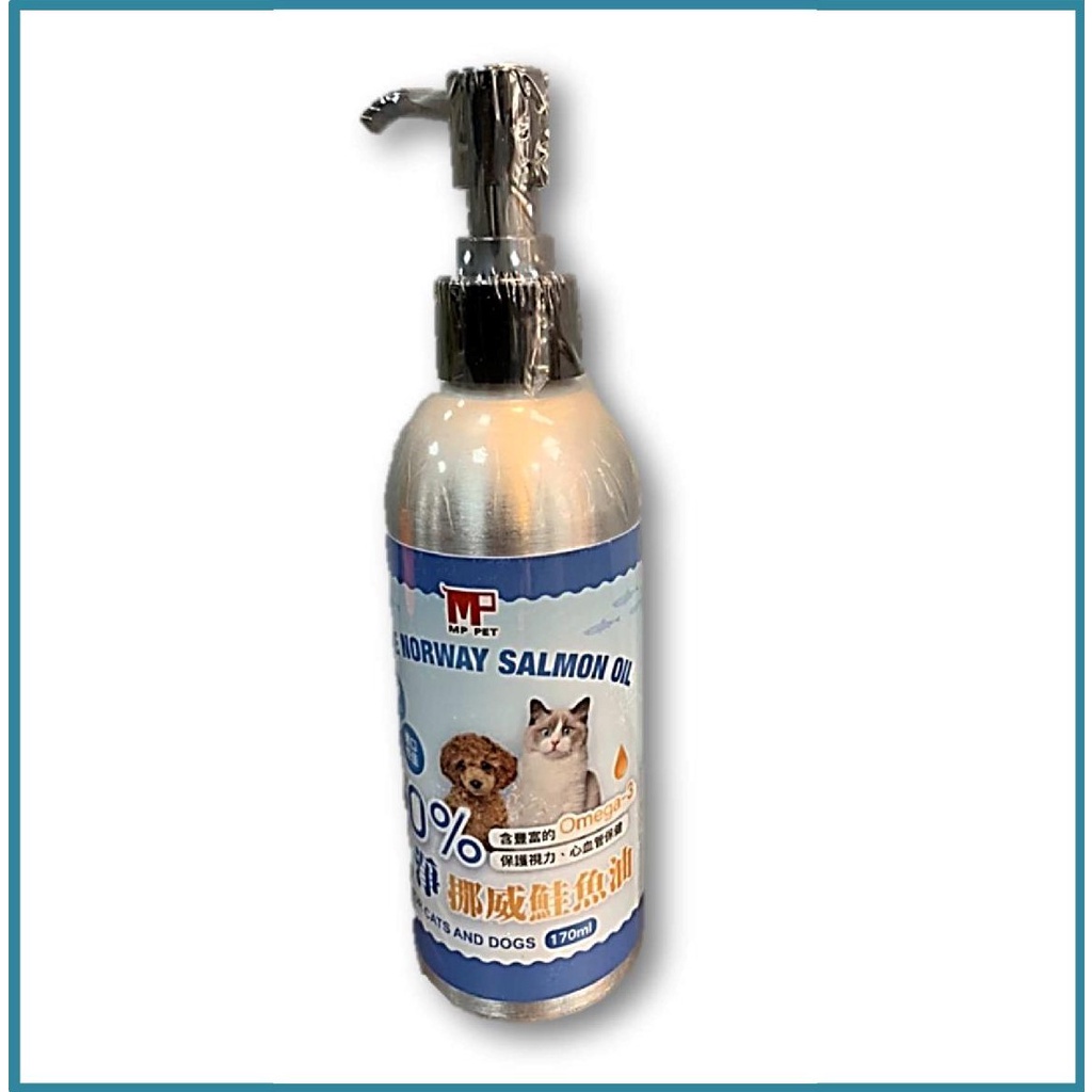 MP PET 170ML寵物魚油 犬貓適用 挪威天然鮭魚油 170ML 寵物保健 寵物魚油 魚油