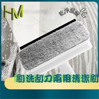 刷洗刮刀兩用清潔刷 刮刀 海綿刷子 玻璃清潔 清潔窗戶 擦玻璃 家用 廚房 打掃 浴室 刮水 擦窗器