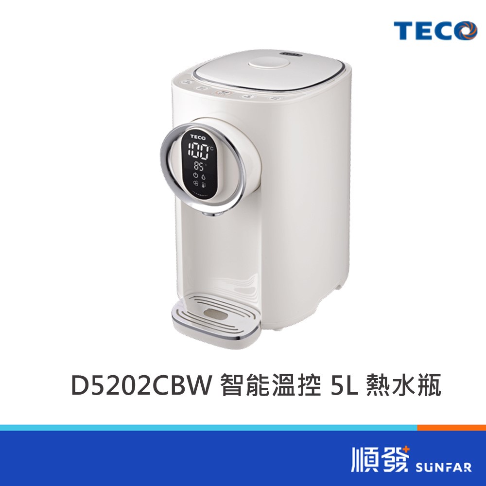 TECO 東元 YD5202CBW 智能溫控 5L 熱水瓶 飲水機 700W 110V 能效2級