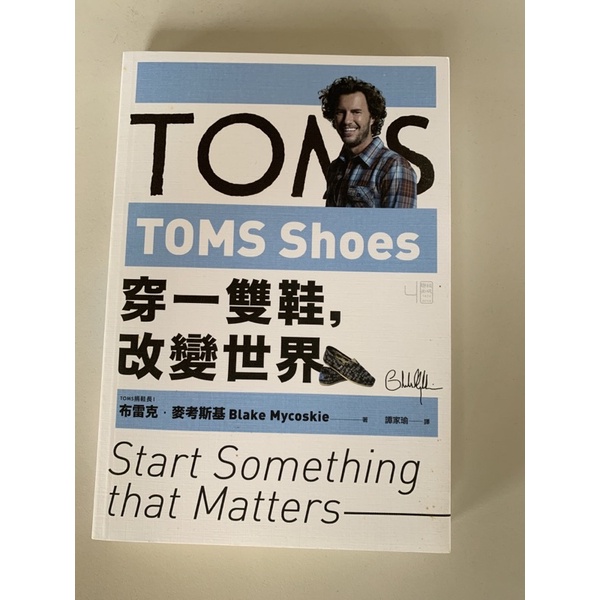 TOMS Shoes 穿一雙鞋，改變世界