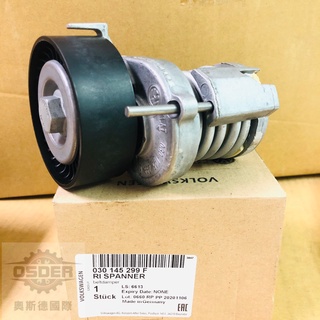 【奧斯德VAG】030145299F POLO LUPO FABIA 外皮帶 綜合皮帶 調整器 惰輪 張力器 德國原廠