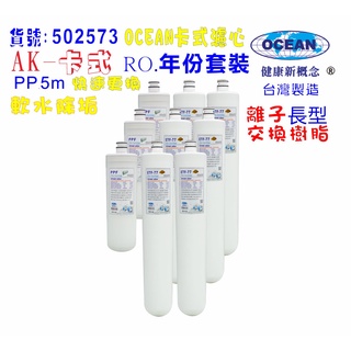 【巡航淨水】卡式淨水器年份濾心.電解水機.飲水機.濾水器.過濾器.咖啡機.製冰機.除泥除雜質.貨號B2573