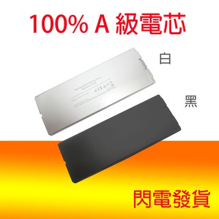 適用 APPLE MacBook 13吋 A1185 A1181 MB402 MB403 MA561 MA699 電池