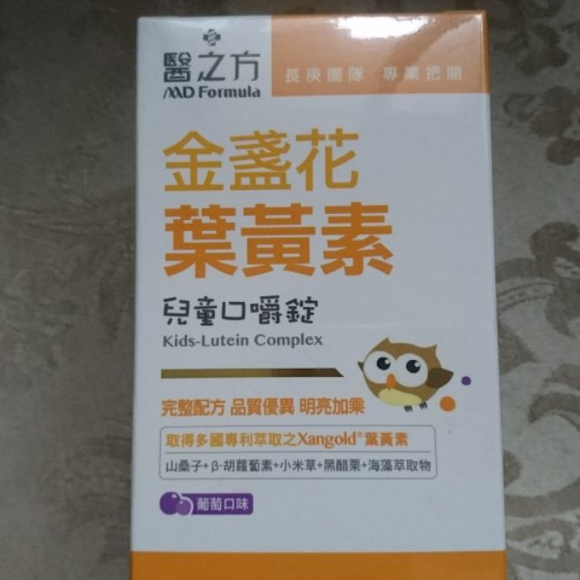 【即期品】【南北貨柑仔店】【台塑生醫】兒童金盞花葉黃素口嚼錠