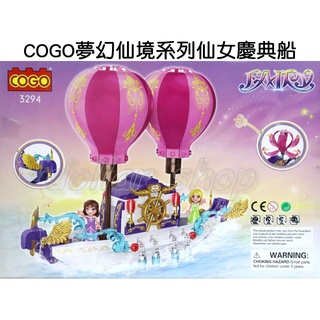 寶貝玩具屋☆【COGO積高3294夢幻仙境系列仙女慶典船358PCS】女孩系列拼插積木套裝☆【小顆粒積木】