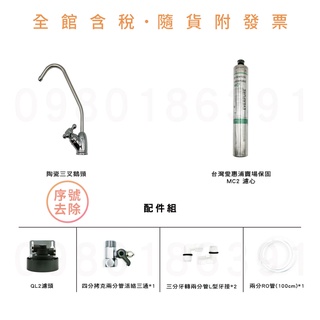 濱特 愛惠 EVERPURE QL2 MC2 單道式淨水器(賣家保固)※請參考賣家關於我