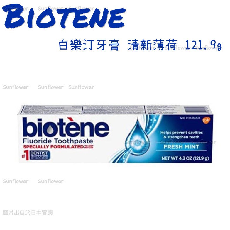 美國 Biotene 白樂汀牙膏 清新薄荷 121.9g