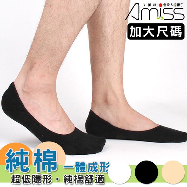 Amiss超級低原棉隱形船襪-加大款(3雙入)(3色) B305-20