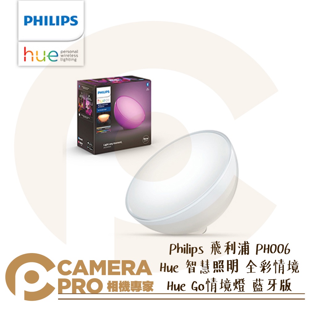 ◎相機專家◎ Philips 飛利浦 PH006 Hue 智慧照明 全彩情境 Hue Go情境燈 藍牙版 LED 公司貨