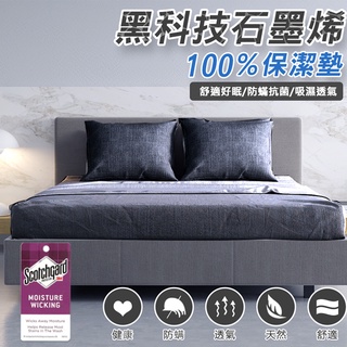 石墨烯 保潔墊 床罩 防水保潔墊 防水床包 涼感保潔墊 防水床單 保潔墊防水 保潔墊床包 防水床罩 3m保潔墊 天絲防水
