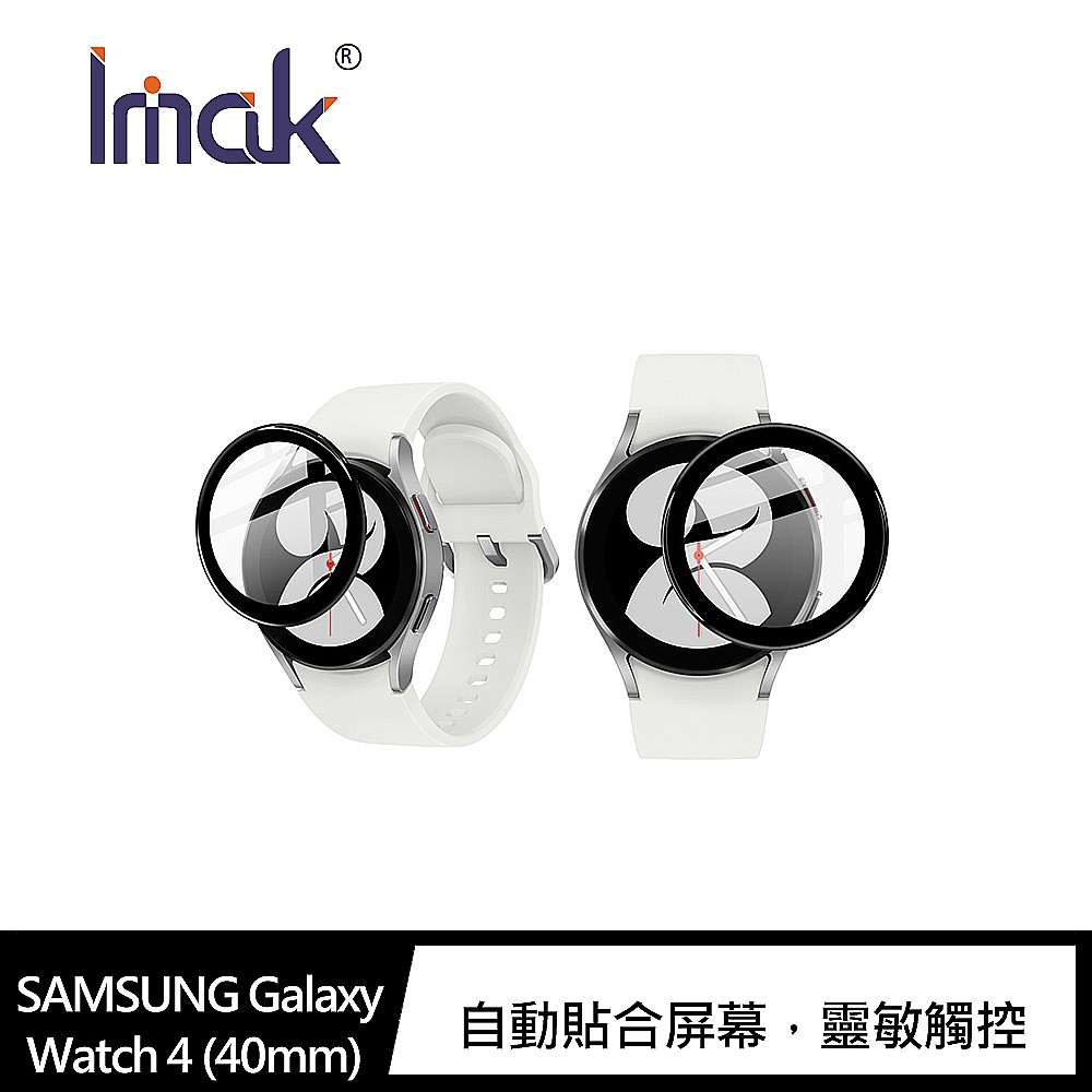 Imak SAMSUNG Galaxy Watch 4 (40mm)、Watch 4 (44mm) 手錶保護膜 廠商直送