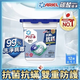 ARIEL 4D抗菌抗蟎洗衣膠囊 12顆盒裝