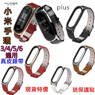小米手環3 小米手環4 小米手環5 小米手環6 通用錶帶 真皮腕帶 真皮錶帶 Plus 替換錶帶 米布斯 現貨特價