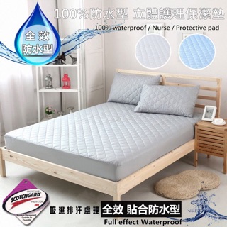 [i-Room]✨全方位機能布 吸濕排汗/防水床包式保潔墊