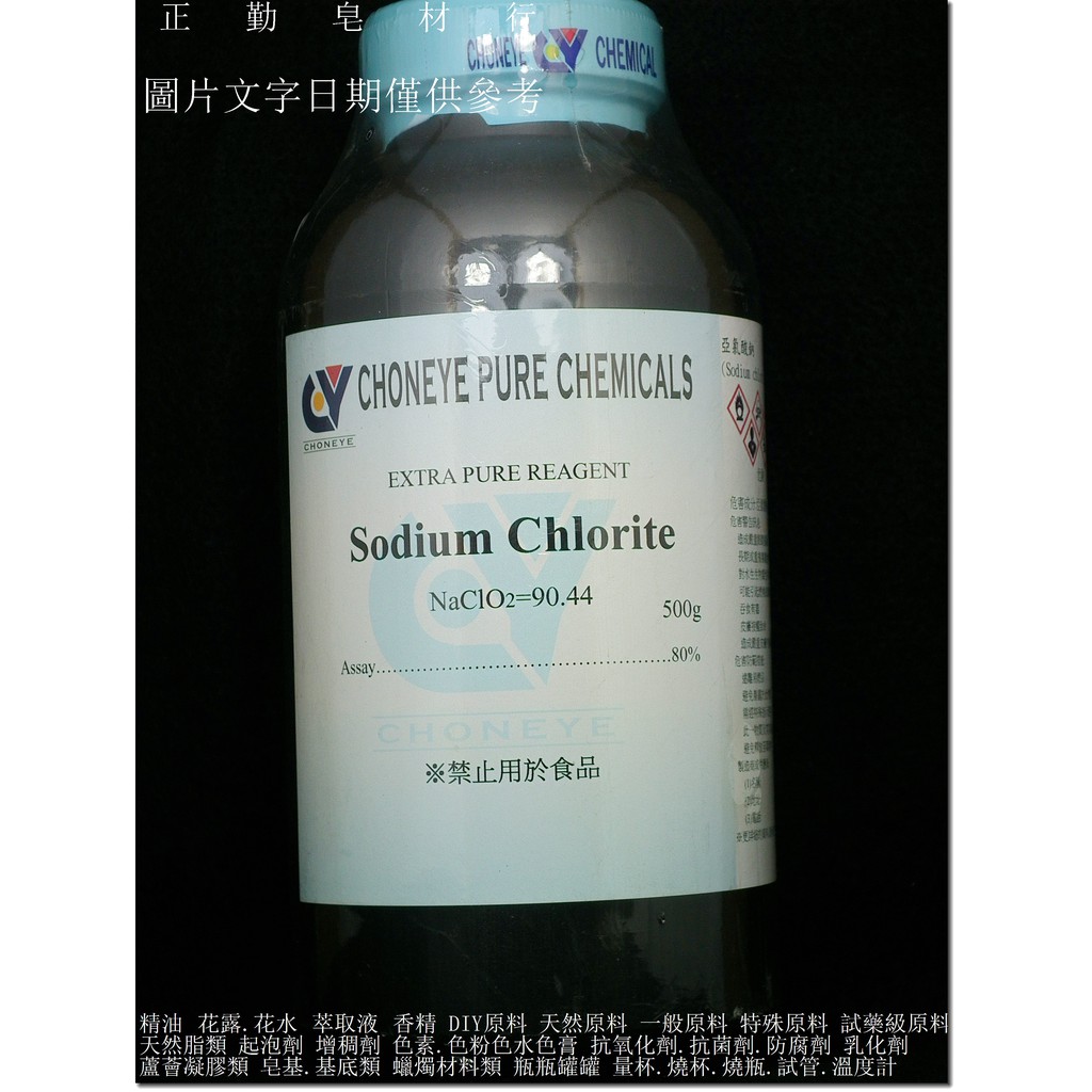 亞氯酸鈉 500克 80 試藥級 正勤含稅 蝦皮購物