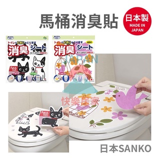🌸【現貨】日本製 SANKO 馬桶消臭貼 重覆式 貓咪 鳥兒 兒茶素 除臭貼