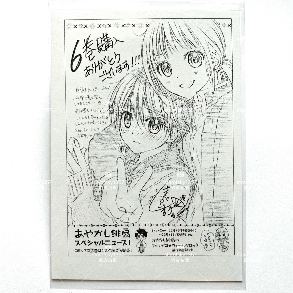 熊谷杏子神宿緋扇特典日本書店限定少女漫畫單行本特典paper Sho Comi 小學館 蝦皮購物