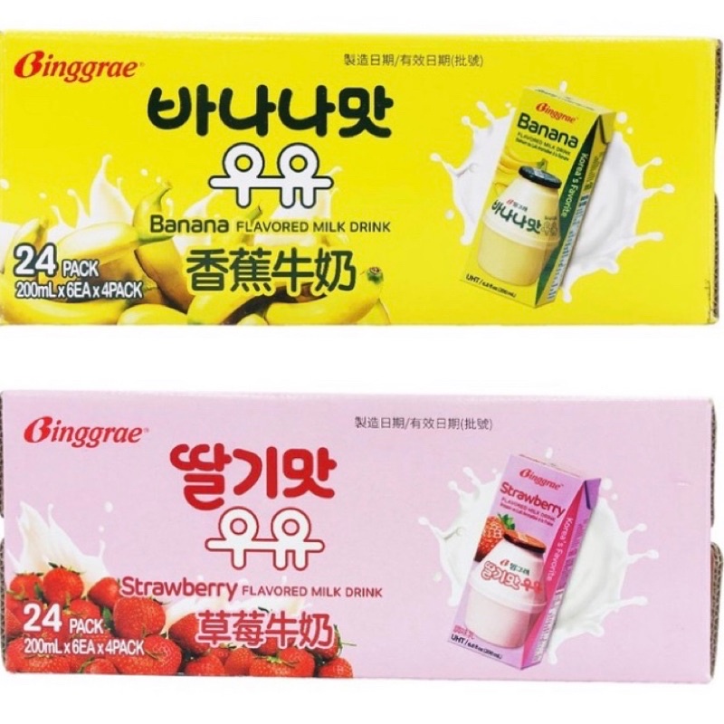 ❗️好市多代購❗️Binggrae韓國草莓牛奶&amp;香蕉牛奶
