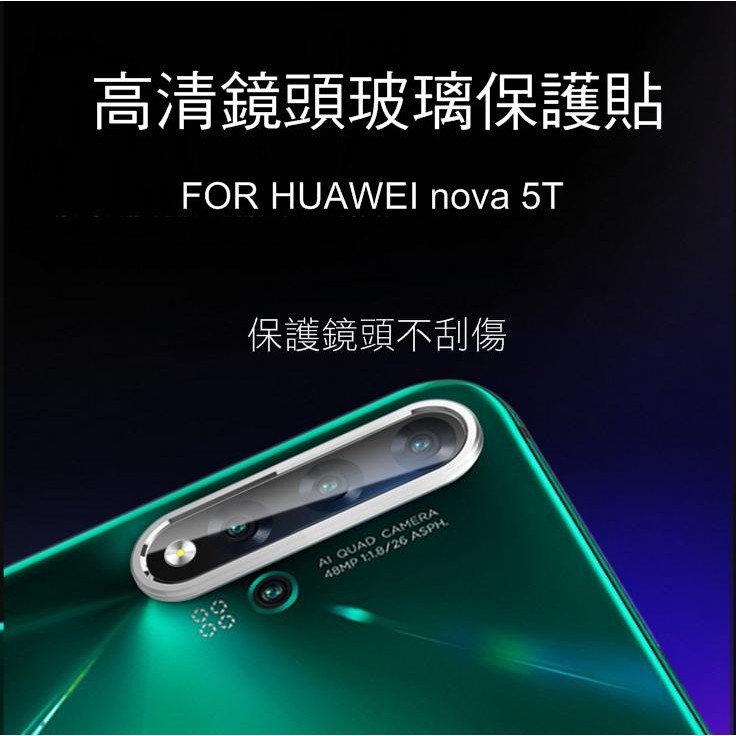 ~愛思摩比~華為 HUAWEI nova 5T 鏡頭玻璃貼 鏡頭貼 保護貼 2.5D 硬度