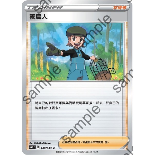【Ptcg 小陳】『寶可夢第六彈』聶梓 養鳥人 大姐姐 洛茲 寶可夢培育家的育成 波普菈 卡蕪 歐尼奧 洛茲