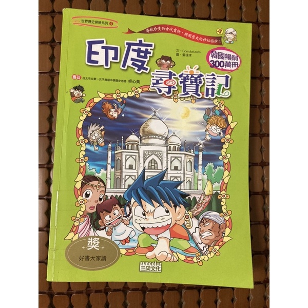 《二手漫畫》印度尋寶記、中國尋寶記、加拿大尋寶記、墨西哥尋寶記、英國尋寶記、土耳其尋寶記、荷蘭尋寶記、日本尋寶記