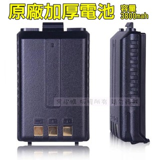 【黑皮購】寶峰 UV-5R 無線電 專用大容量電池 手咪 手扒雞 手扒機 對講機 手持喇叭 備用電池 原廠電池 加厚電池