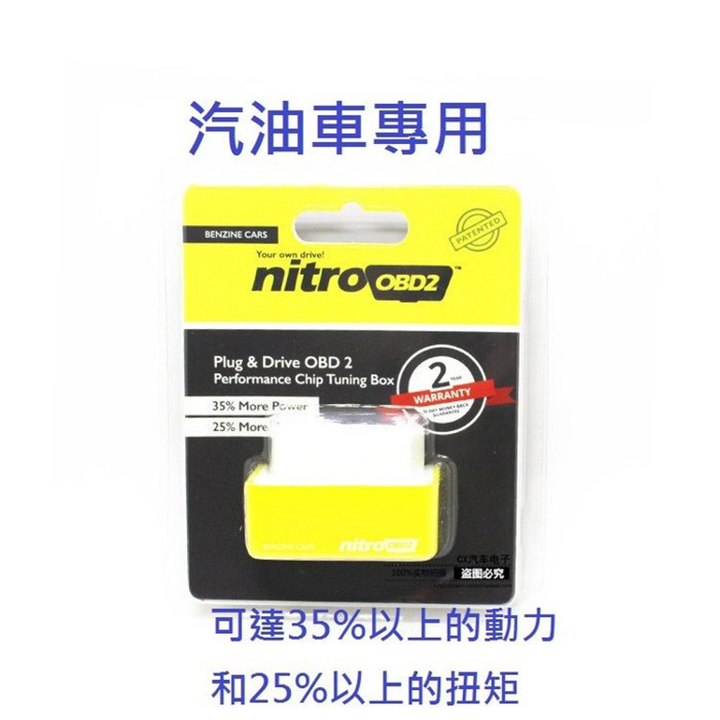 [MioMio] nitro OBD2 動力提昇 優化晶片 汽油車款FOCUS汽油車 FIESTA ESCAPE