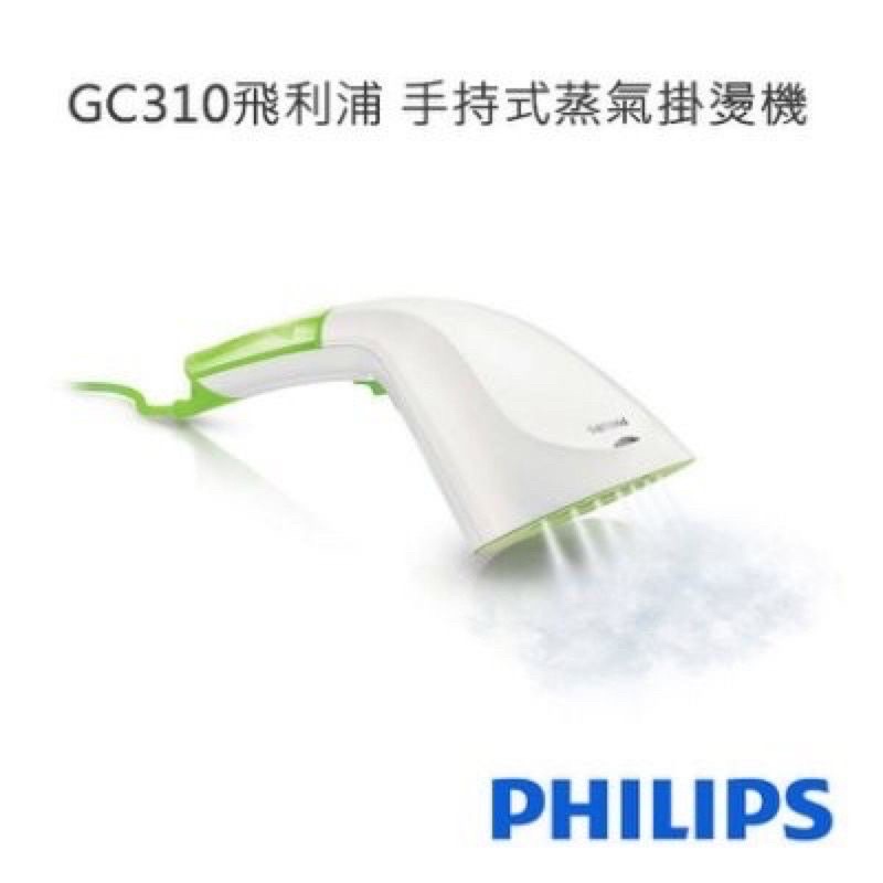 PHILIPS 飛利浦 手持式蒸氣掛燙機 GC310 二手 少用狀況良好 便宜求售