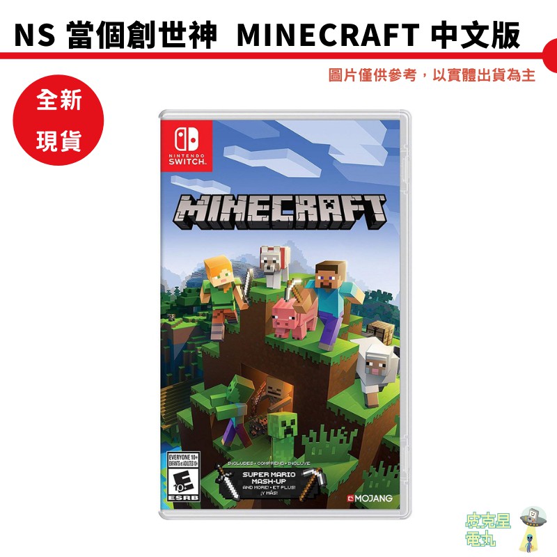 Switch【皮克星】NS Switch 當個創世神 Minecraft 我的世界 中文版 全新現貨 刷卡分期