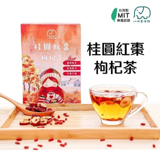 【健康養生】桂圓紅棗枸杞茶 台灣製造 可回沖 紅棗茶 枸杞茶 龍眼 桂圓 桂圓紅棗茶 紅棗枸杞茶【寶貝貓小舖】