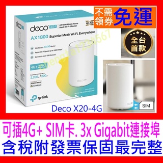【全新公司貨發票】TP-Link Deco X20-4G AX1800 4GSIM卡 X50-4無線網路WiFi6分享器
