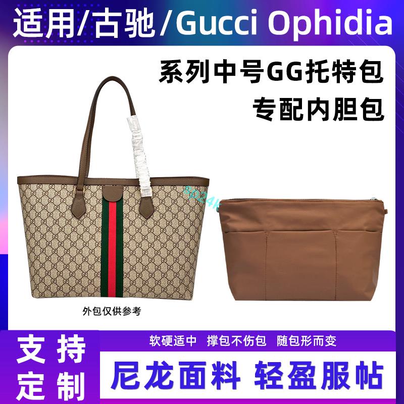 包中包 內襯 適用古馳gucci Ophidia托特包內膽包尼龍收納整理包內袋包中包撐/sp24k