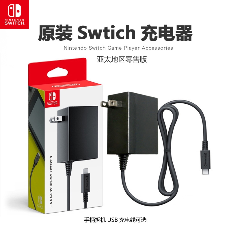 下る読みやすさ一杯switch Usb 充電器 Enriqueluna Org