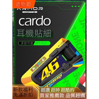 適用二代Cardo EDGE外殻裝飾貼畵貼紙貼花拉花版畵耳機膜改裝彩貼 保護貼保護膜 防颳傷藍芽安全帽藍芽耳機貼紙