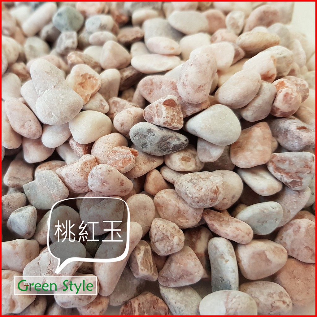 【Green Style綠樣】桃紅玉 (大) | 玫瑰石 玫瑰石 多肉鋪面 綴石 多肉仙人掌 空氣鳳梨 盆栽鋪面 盆栽石