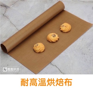 【免運】耐高溫烘焙布60*40CM 不沾布 烤盤布 糖果布 牛軋糖 捲捲烘焙