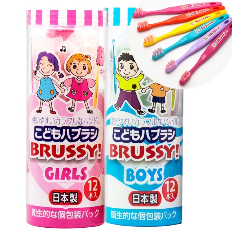 UFC BRUSSY 日本製 兒童牙刷12入 獨立包裝 男生 女生